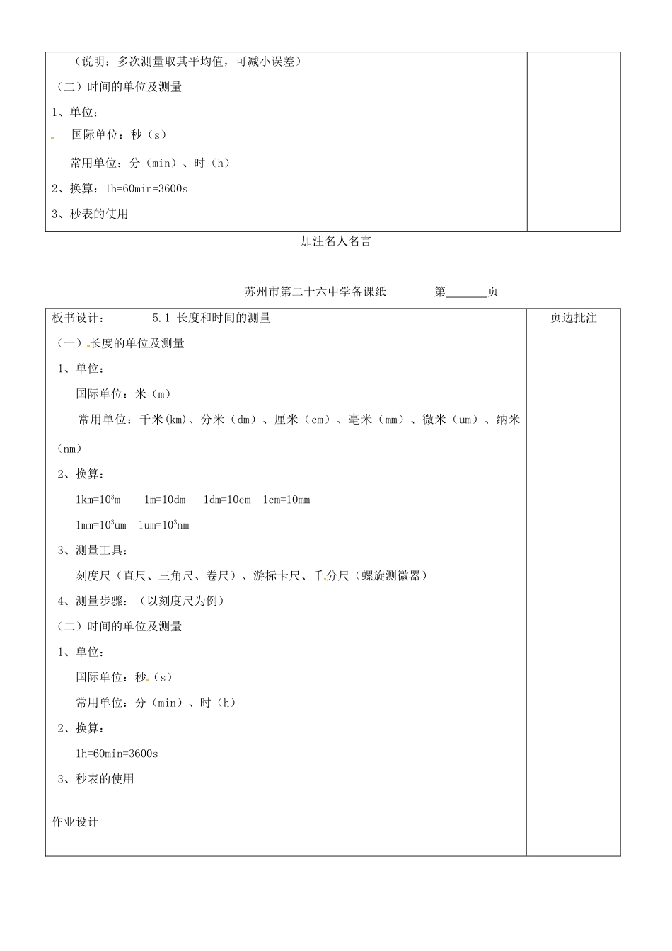 江苏省苏州市八年级物理上册 5.1 长度和时间的测量教案 苏科版_第3页