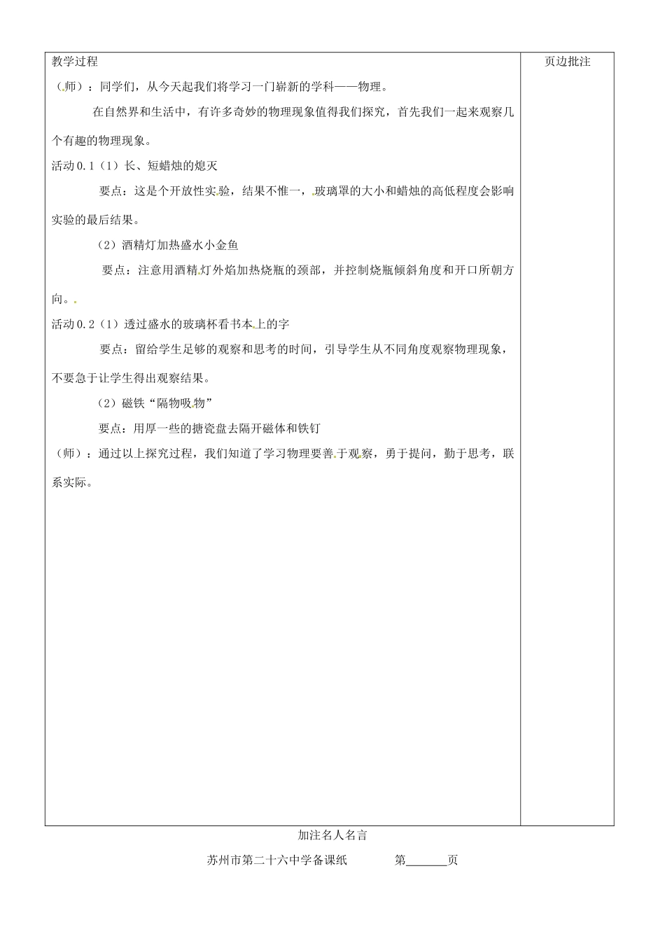 江苏省苏州市八年级物理上册 引言一 奇妙的物理现象教案 苏科版_第2页