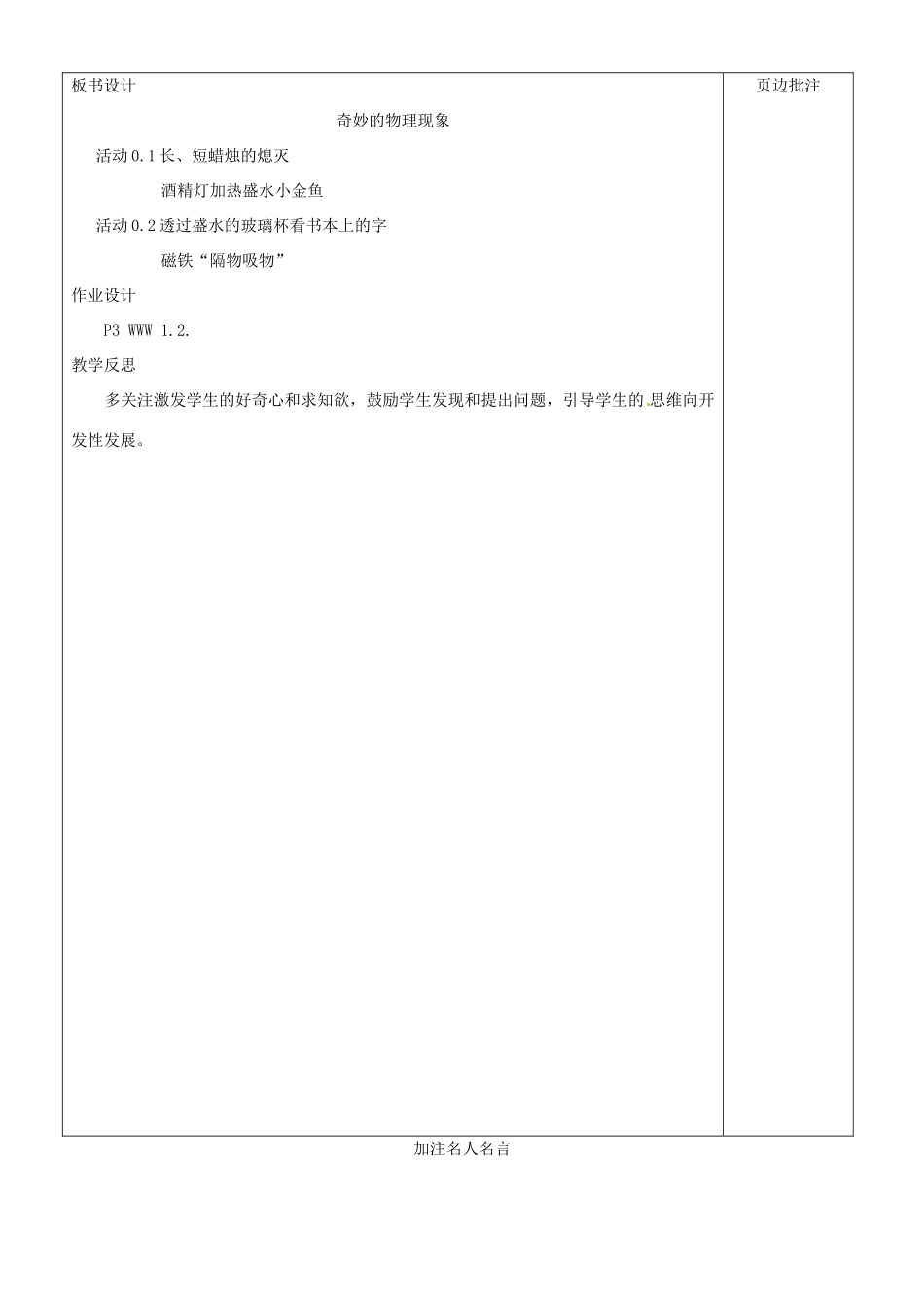 江苏省苏州市八年级物理上册 引言一 奇妙的物理现象教案 苏科版_第3页