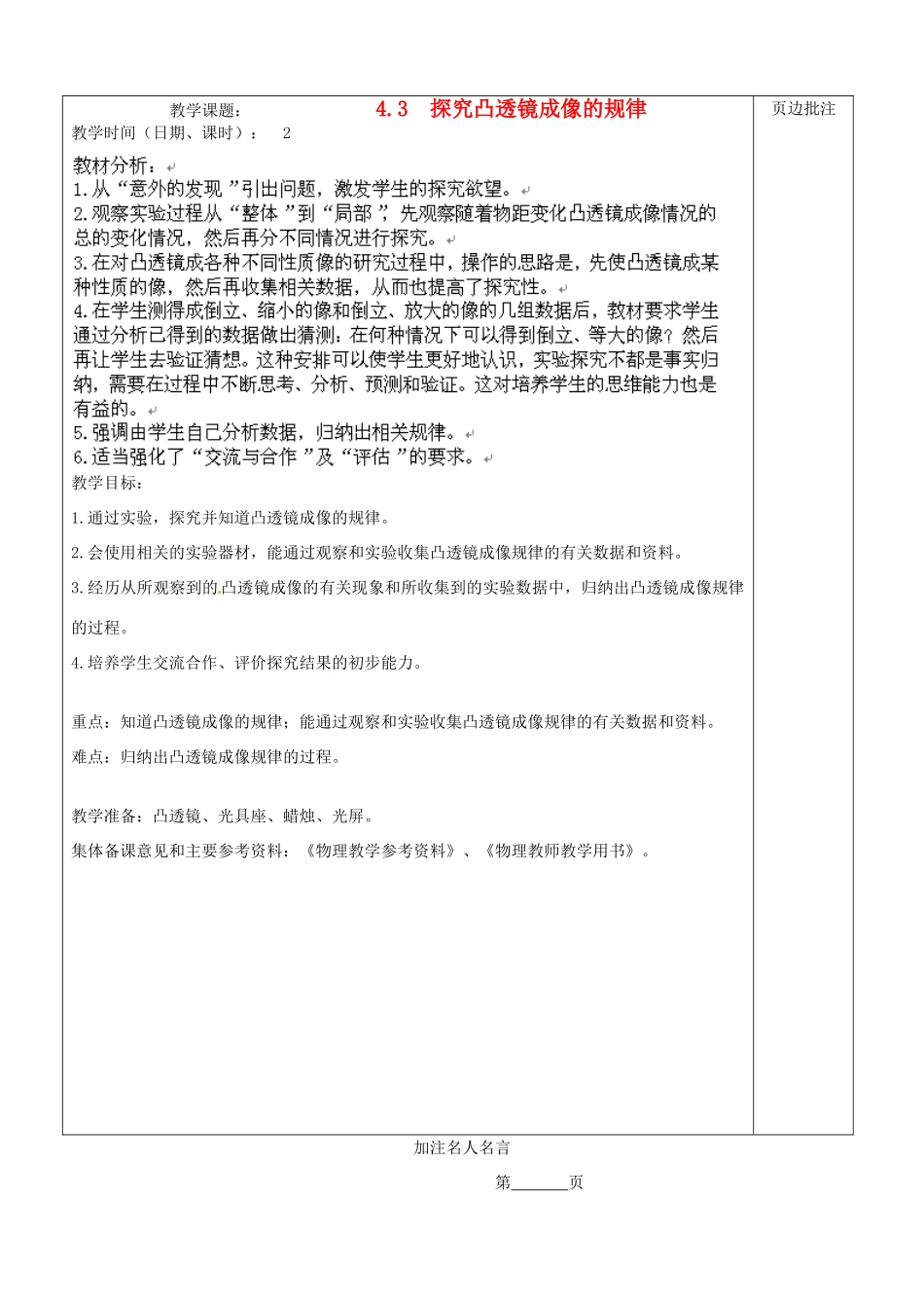 江苏省苏州市八年级物理上册 4.3 探究凸透镜成像的规律教案 苏科版_第1页