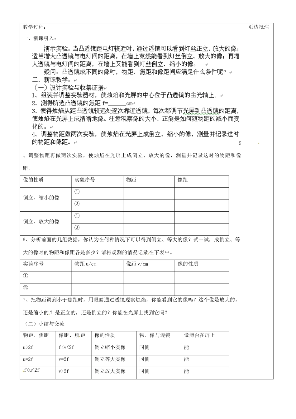 江苏省苏州市八年级物理上册 4.3 探究凸透镜成像的规律教案 苏科版_第2页