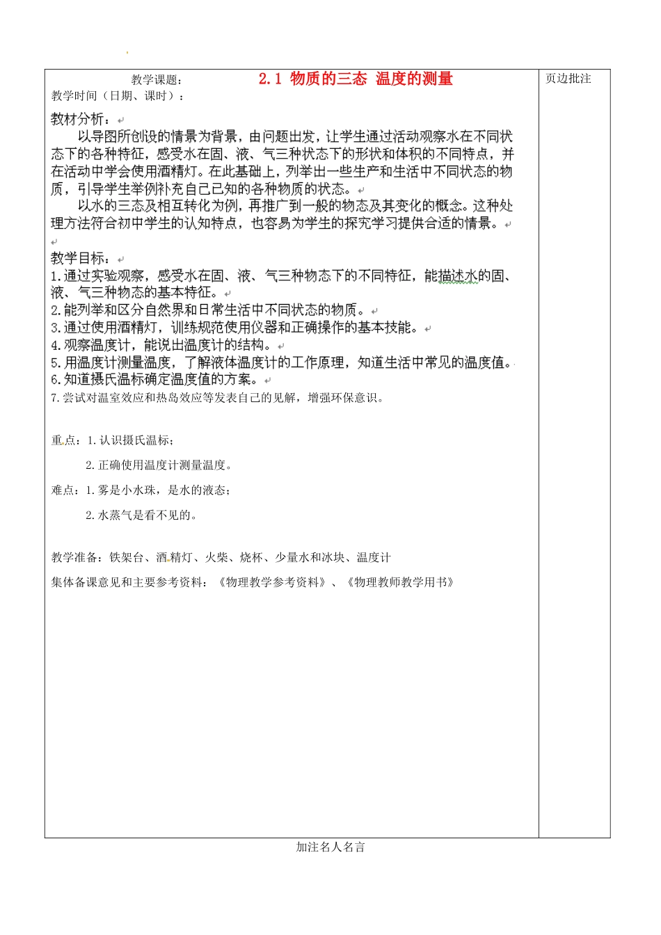 江苏省苏州市八年级物理上册 2.1 物质的三态 温度的测量教案 苏科版_第1页