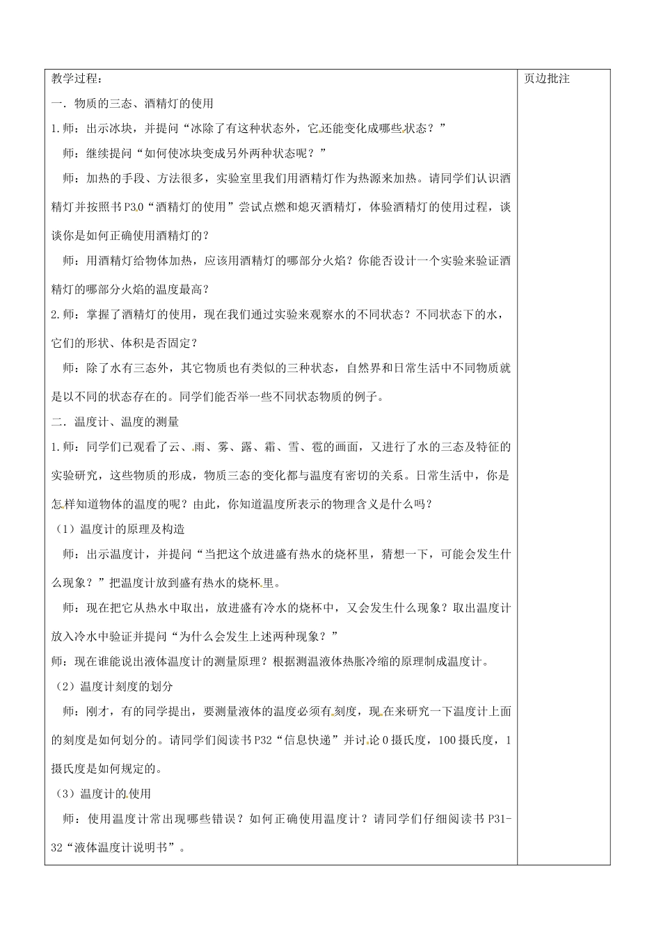 江苏省苏州市八年级物理上册 2.1 物质的三态 温度的测量教案 苏科版_第2页