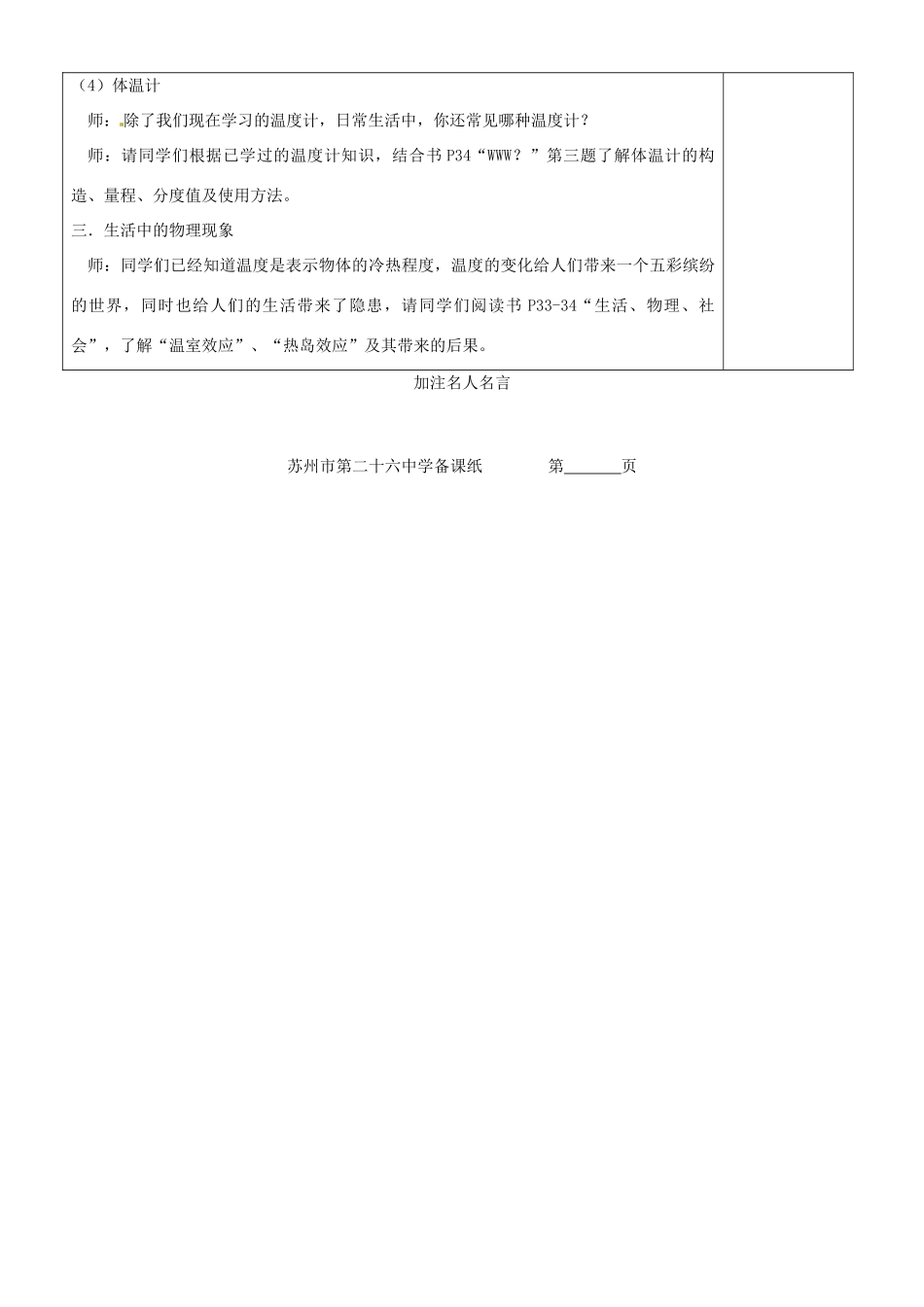 江苏省苏州市八年级物理上册 2.1 物质的三态 温度的测量教案 苏科版_第3页