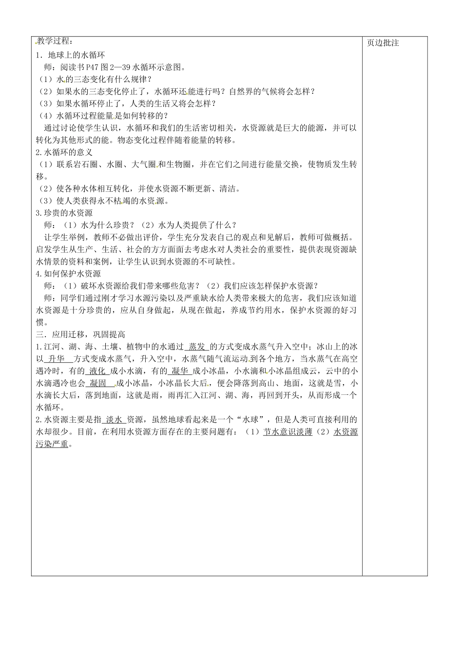 江苏省苏州市八年级物理上册 2.5 水循环教案 苏科版_第2页