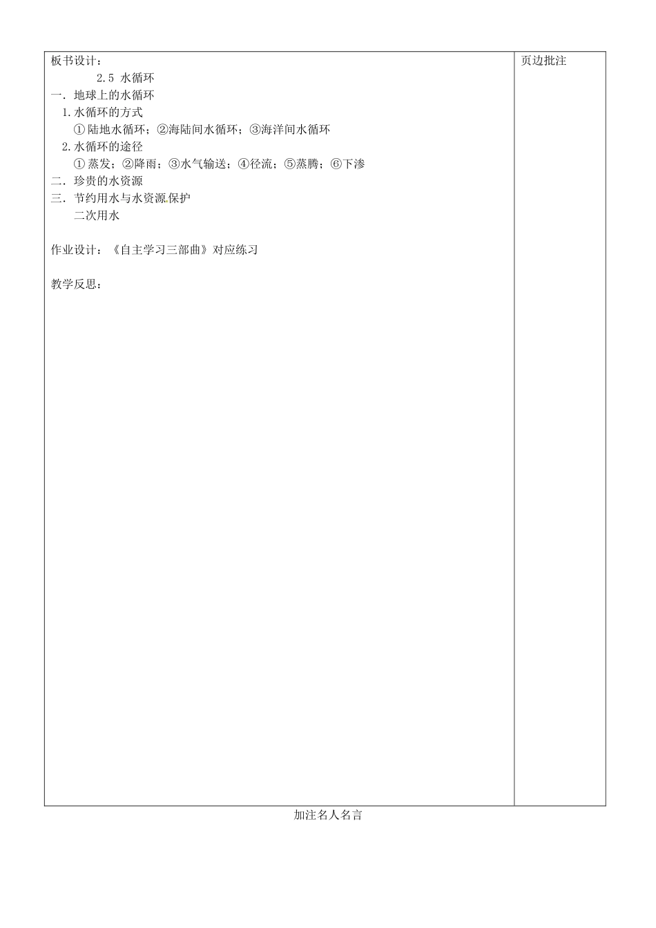 江苏省苏州市八年级物理上册 2.5 水循环教案 苏科版_第3页