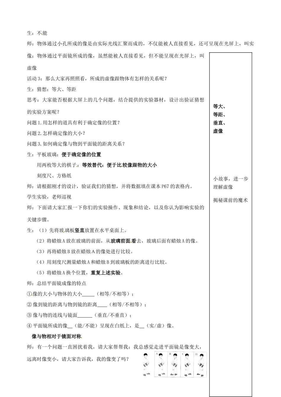 江苏省苏州工业园区十中八年级物理下册 §3.4平面镜教案 苏科版_第2页