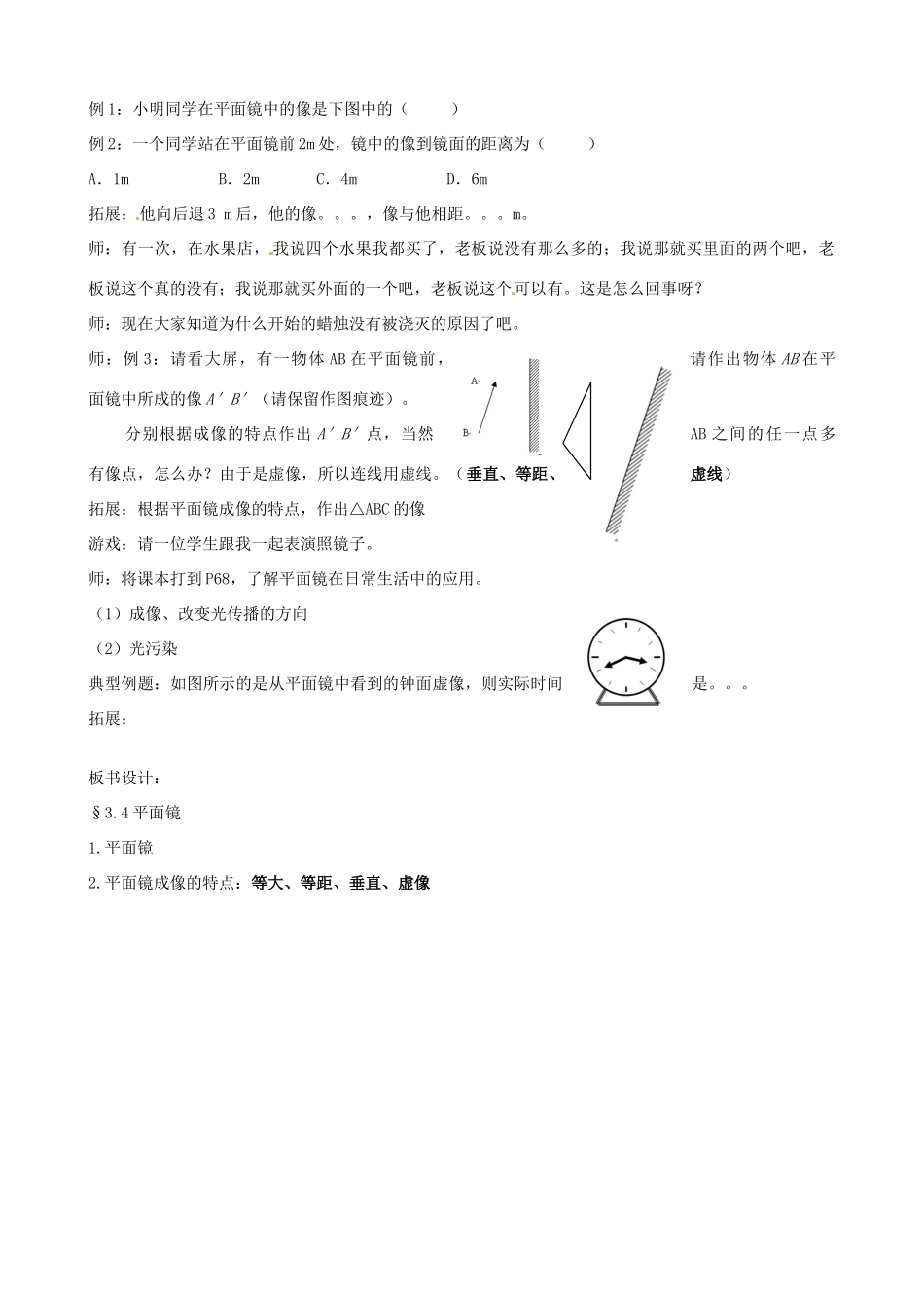 江苏省苏州工业园区十中八年级物理下册 §3.4平面镜教案 苏科版_第3页