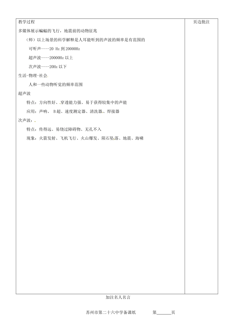 江苏省苏州市八年级物理上册 1.4 人耳听不见的声音教案 苏科版_第2页