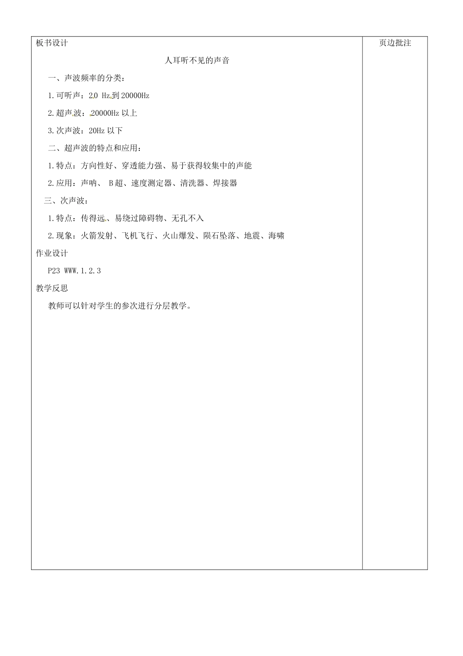 江苏省苏州市八年级物理上册 1.4 人耳听不见的声音教案 苏科版_第3页
