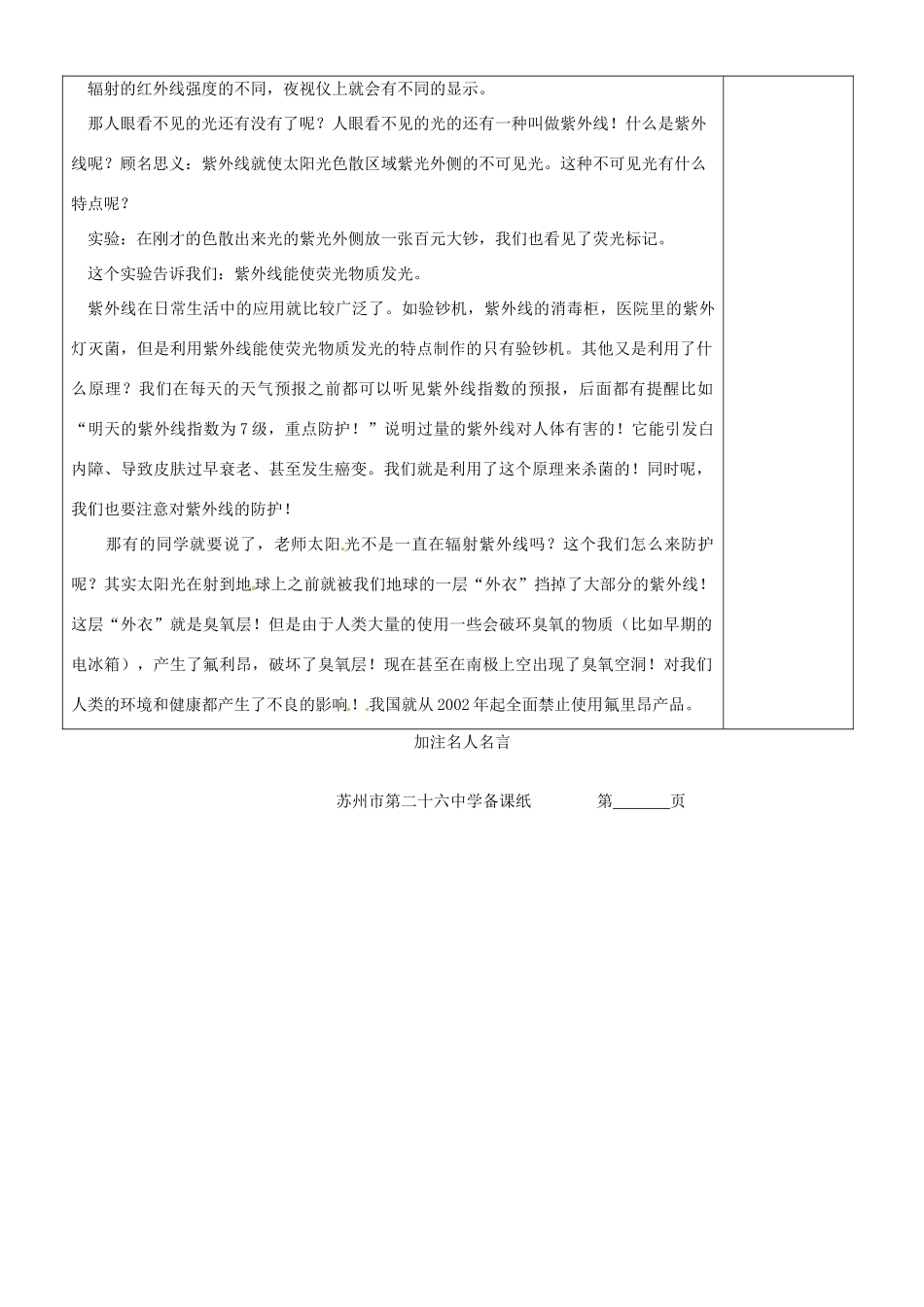 江苏省苏州市八年级物理上册 3.2 人眼看不见的光教案 苏科版_第3页