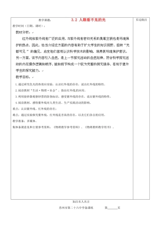 江苏省苏州市八年级物理上册 3.2 人眼看不见的光教案 苏科版