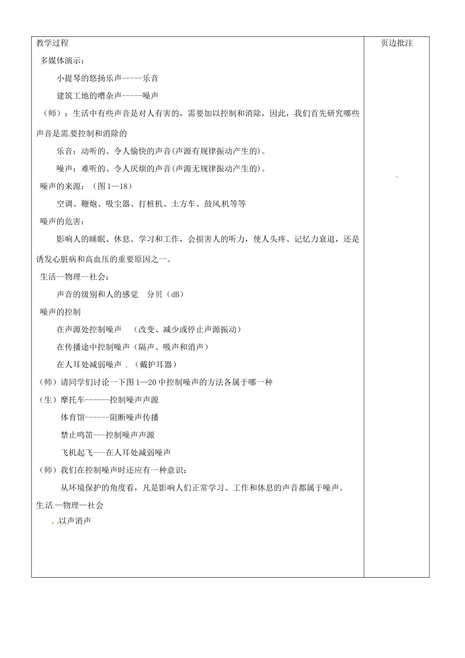 江苏省苏州市八年级物理上册 1.3 令人厌烦的噪声教案 苏科版_第2页