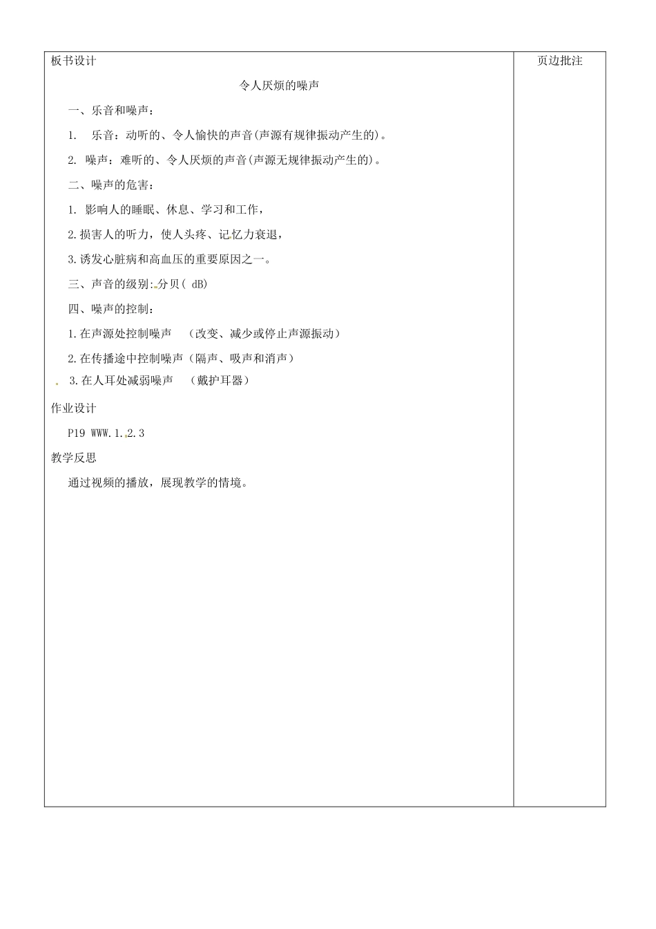 江苏省苏州市八年级物理上册 1.3 令人厌烦的噪声教案 苏科版_第3页