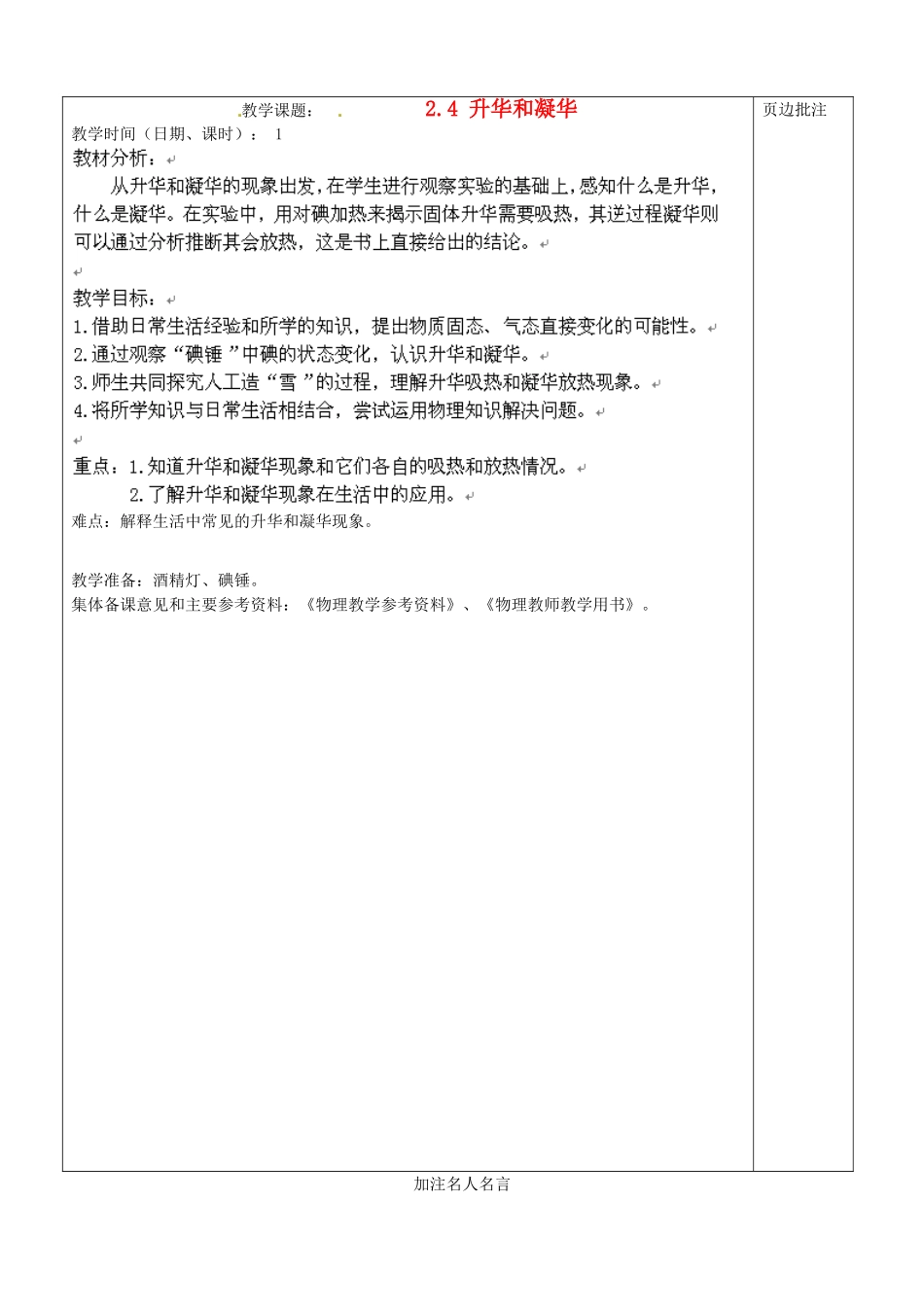 江苏省苏州市八年级物理上册 2.4 升华和凝华教案 苏科版_第1页