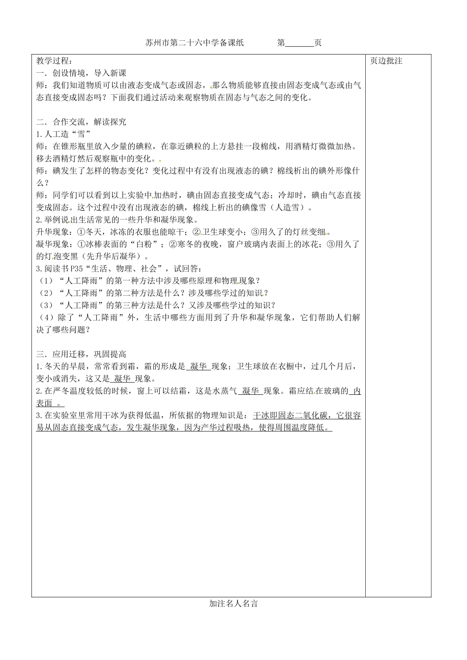 江苏省苏州市八年级物理上册 2.4 升华和凝华教案 苏科版_第2页