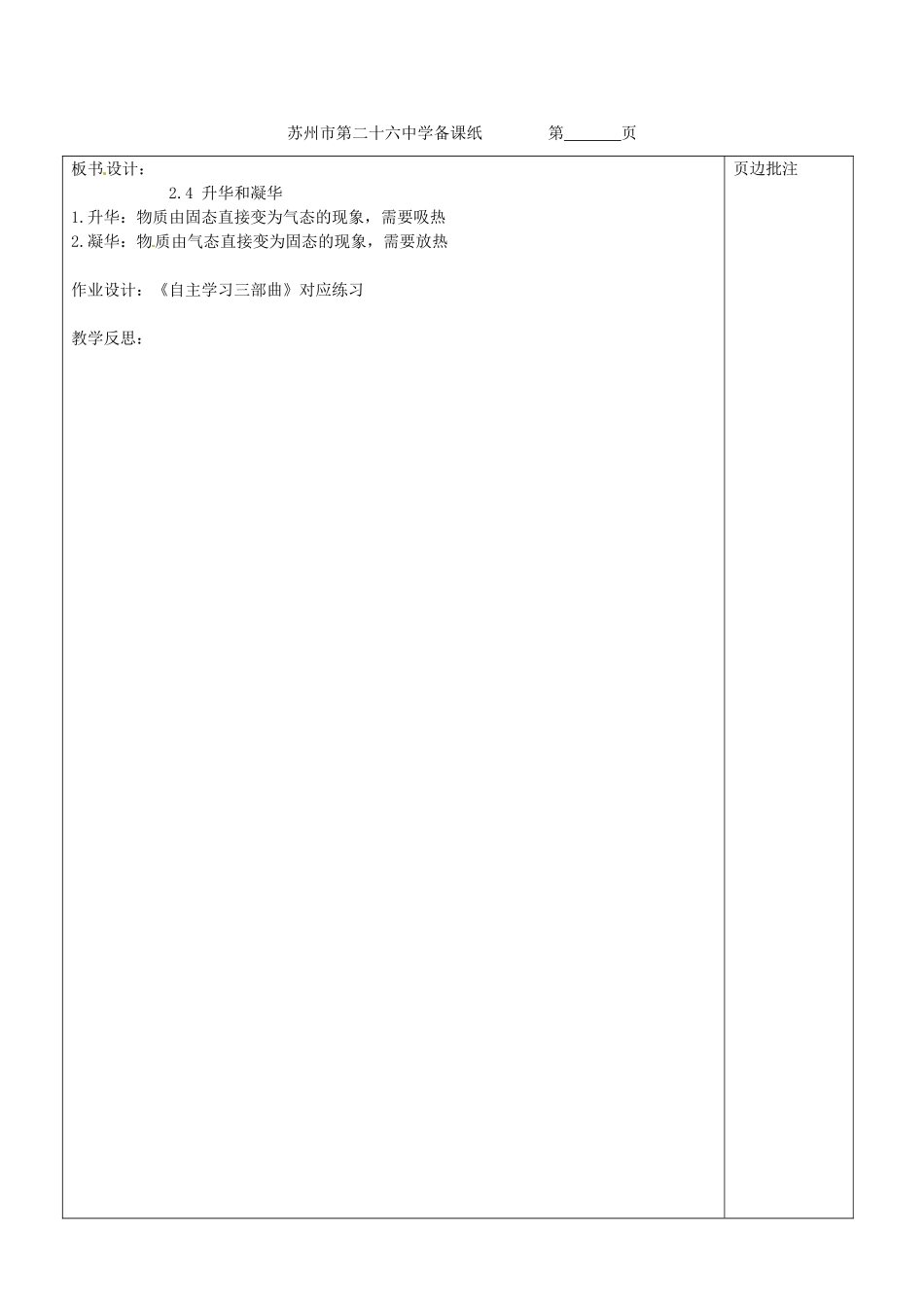 江苏省苏州市八年级物理上册 2.4 升华和凝华教案 苏科版_第3页