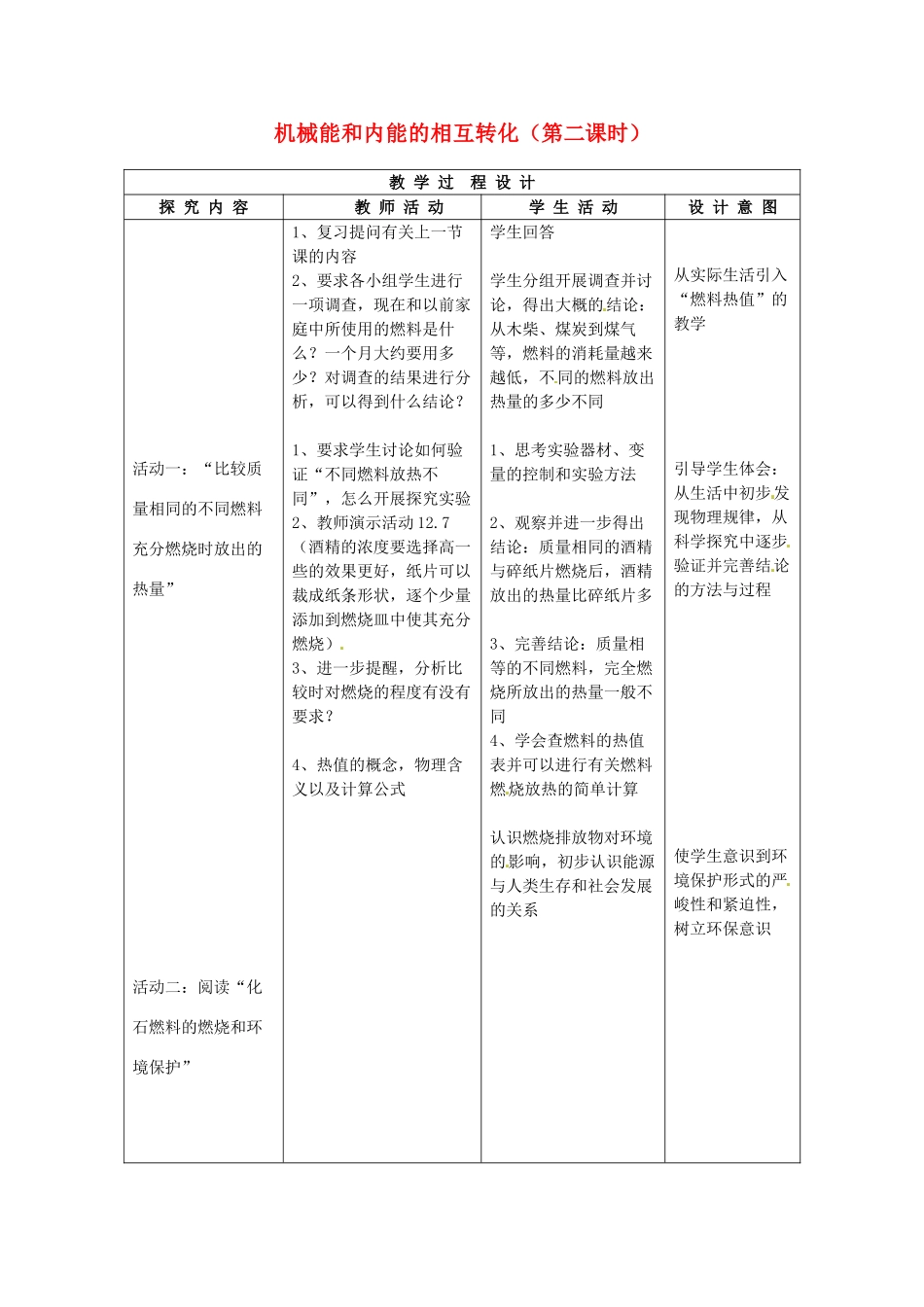 江苏省苏州市九年级物理上册《机械能和内能的相互转化》教案 苏教版_第1页