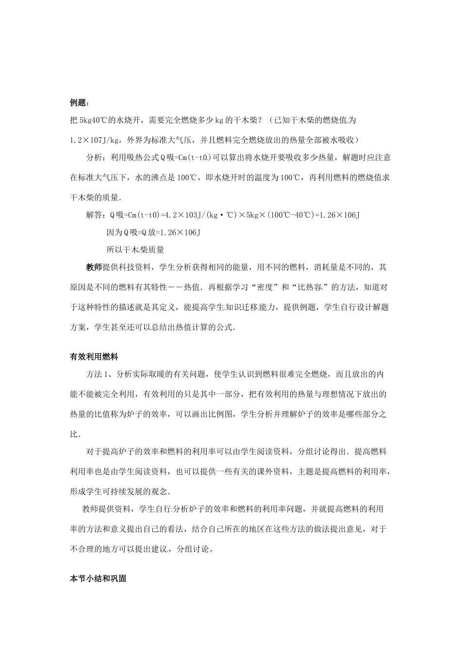 江苏省苏州市九年级物理上册《机械能和内能的相互转化》教案 苏教版_第2页