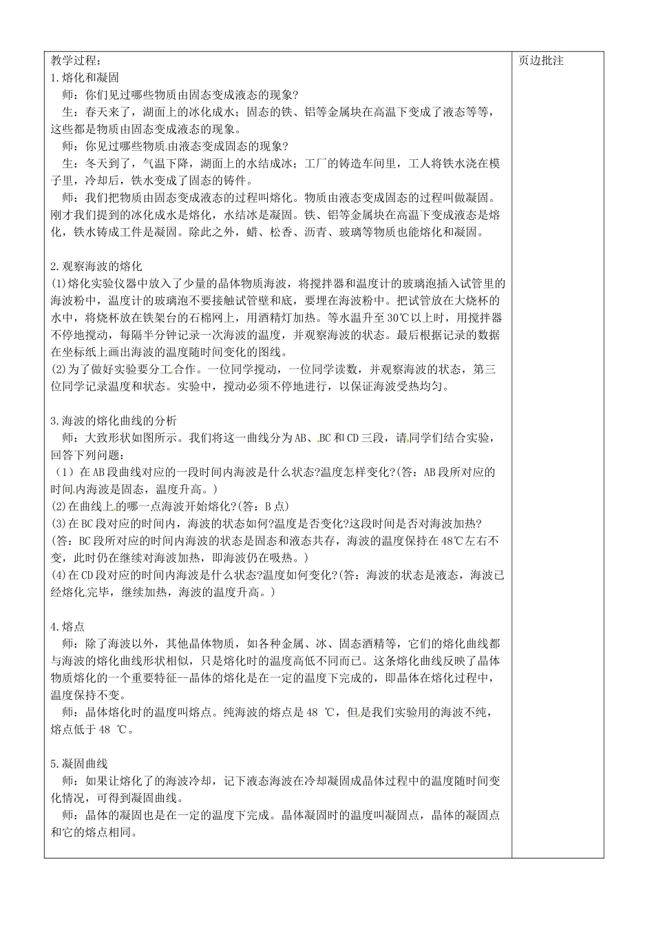 江苏省苏州市八年级物理上册 2.3 熔化和凝固教案 苏科版_第2页