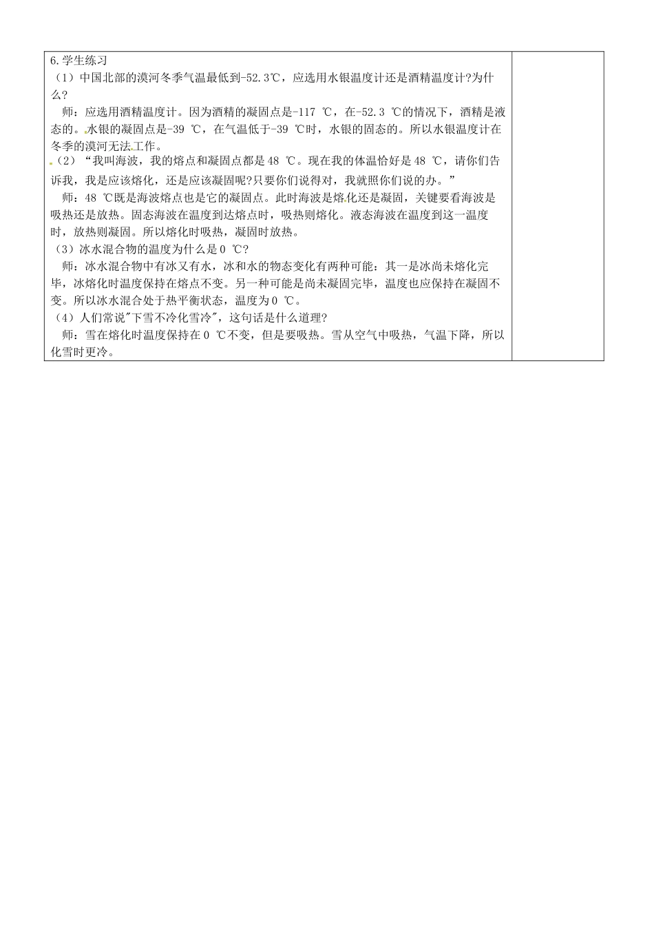 江苏省苏州市八年级物理上册 2.3 熔化和凝固教案 苏科版_第3页