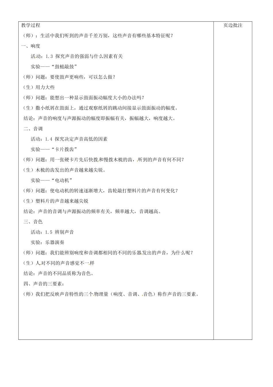 江苏省苏州市八年级物理上册 1.2 声音的特性教案 苏科版_第2页