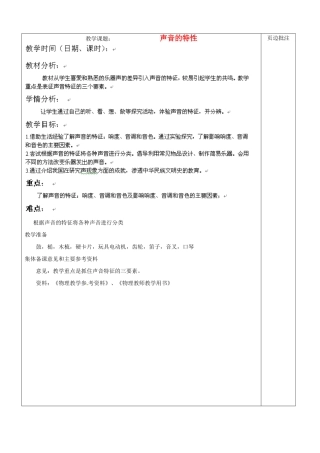 江苏省苏州市八年级物理上册 1.2 声音的特性教案 苏科版