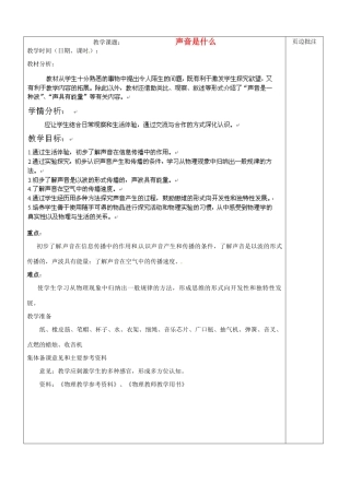 江苏省苏州市八年级物理上册 1.1 声音是什么教案 苏科版