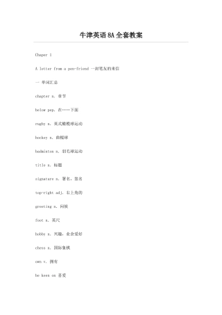 江苏省苏塘中学八年级英语教案 牛津英语