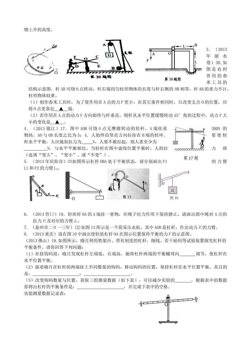 江苏省红蚂蚁教育咨询中心九年级物理 简单机械和功复习教案_第2页