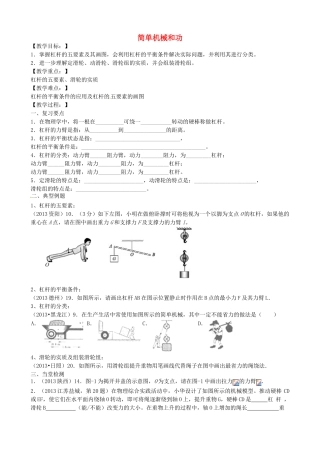 江苏省红蚂蚁教育咨询中心九年级物理 简单机械和功复习教案