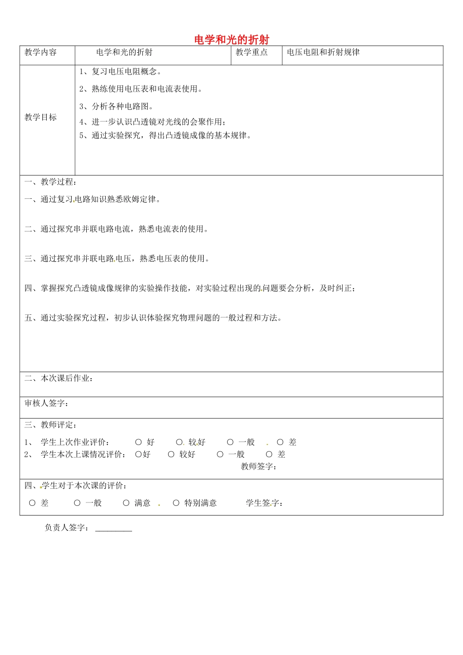 江苏省红蚂蚁教育咨询中心九年级物理 电学和光的折射教案_第1页