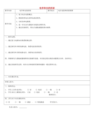 江苏省红蚂蚁教育咨询中心九年级物理 电学和光的折射教案