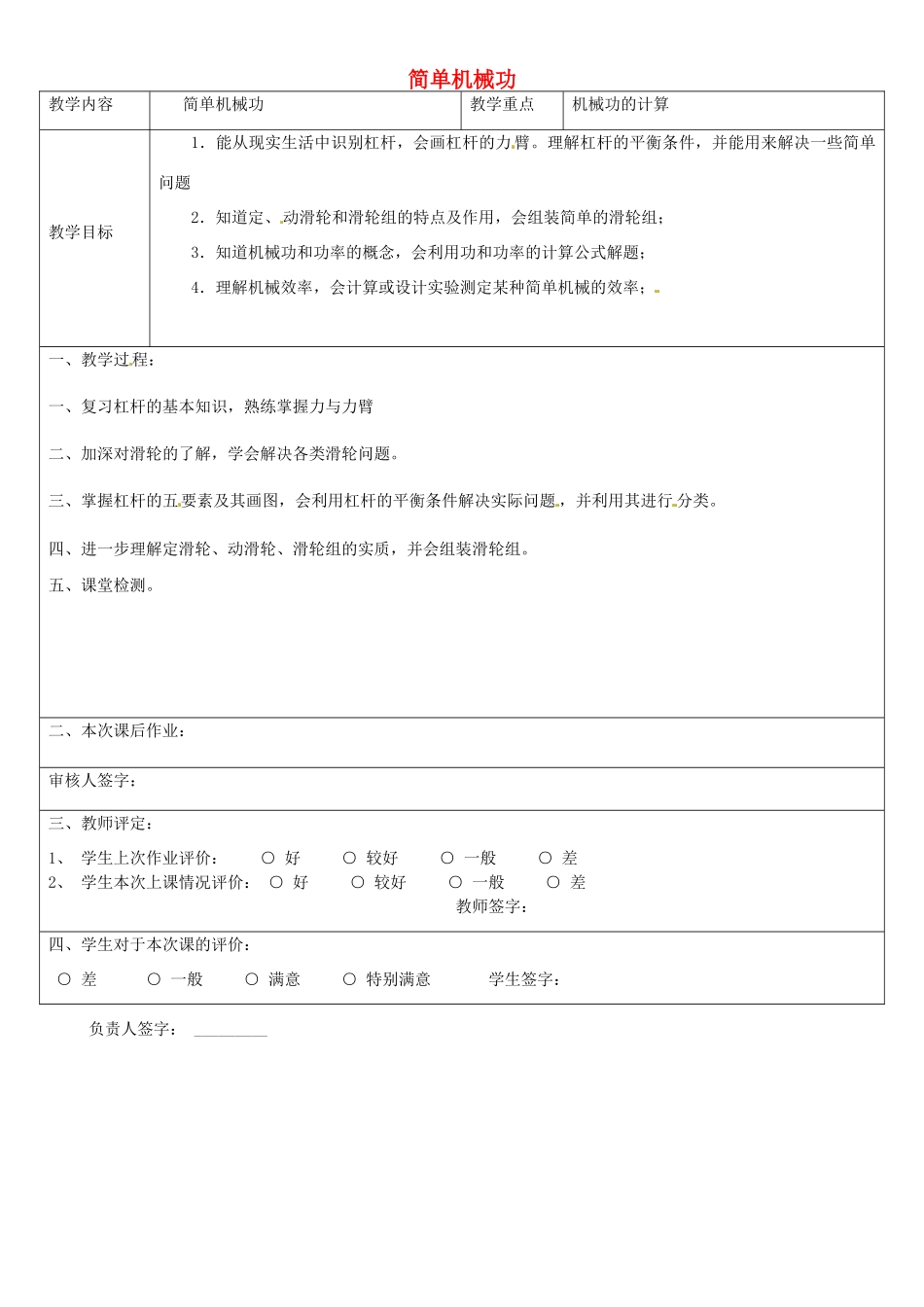 江苏省红蚂蚁教育咨询中心九年级物理 简单机械功教案_第1页