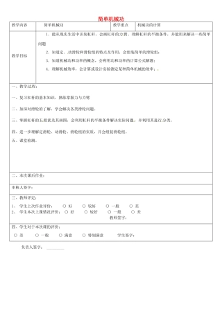 江苏省红蚂蚁教育咨询中心九年级物理 简单机械功教案