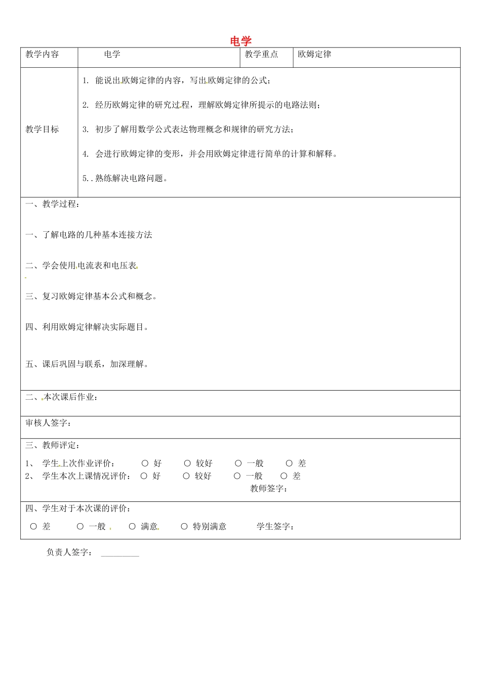 江苏省红蚂蚁教育咨询中心九年级物理 电学教案_第1页