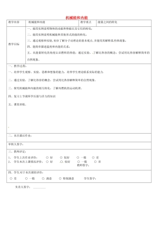江苏省红蚂蚁教育咨询中心九年级物理 机械能和内能教案