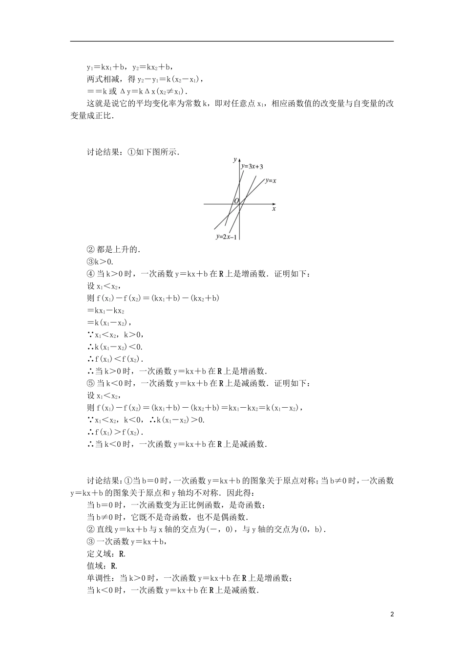 高中数学 第二章 函数 2.2 一次函数和二次函数 2.2.1 一次函数的性质与图象教案 新人教B版必修1-新人教B版高一必修1数学教案_第2页