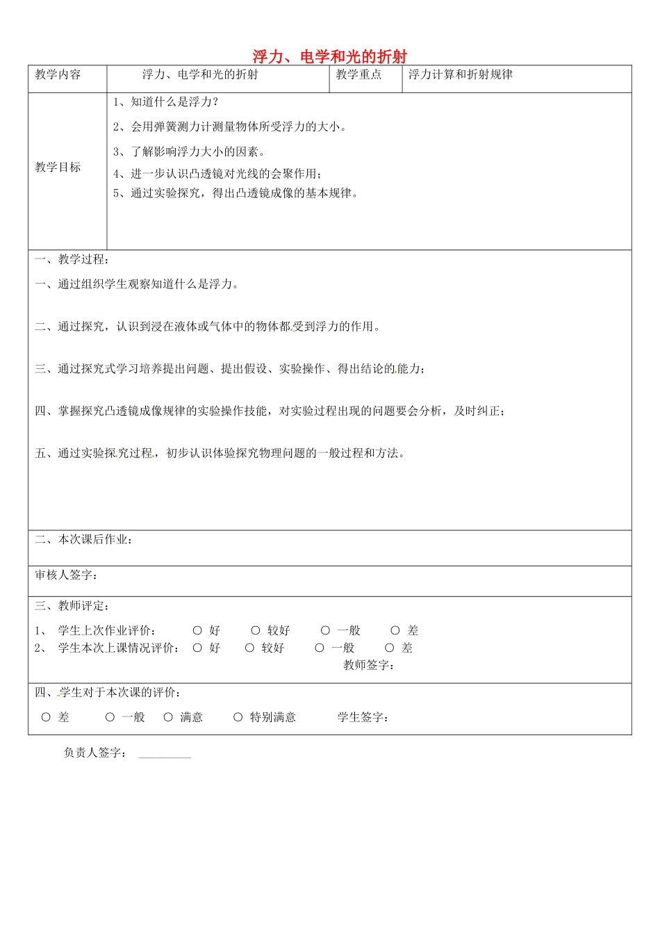 江苏省红蚂蚁教育咨询中心九年级物理 浮力、电学和光的折射教案_第1页