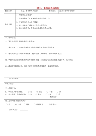 江苏省红蚂蚁教育咨询中心九年级物理 浮力、电学和光的折射教案