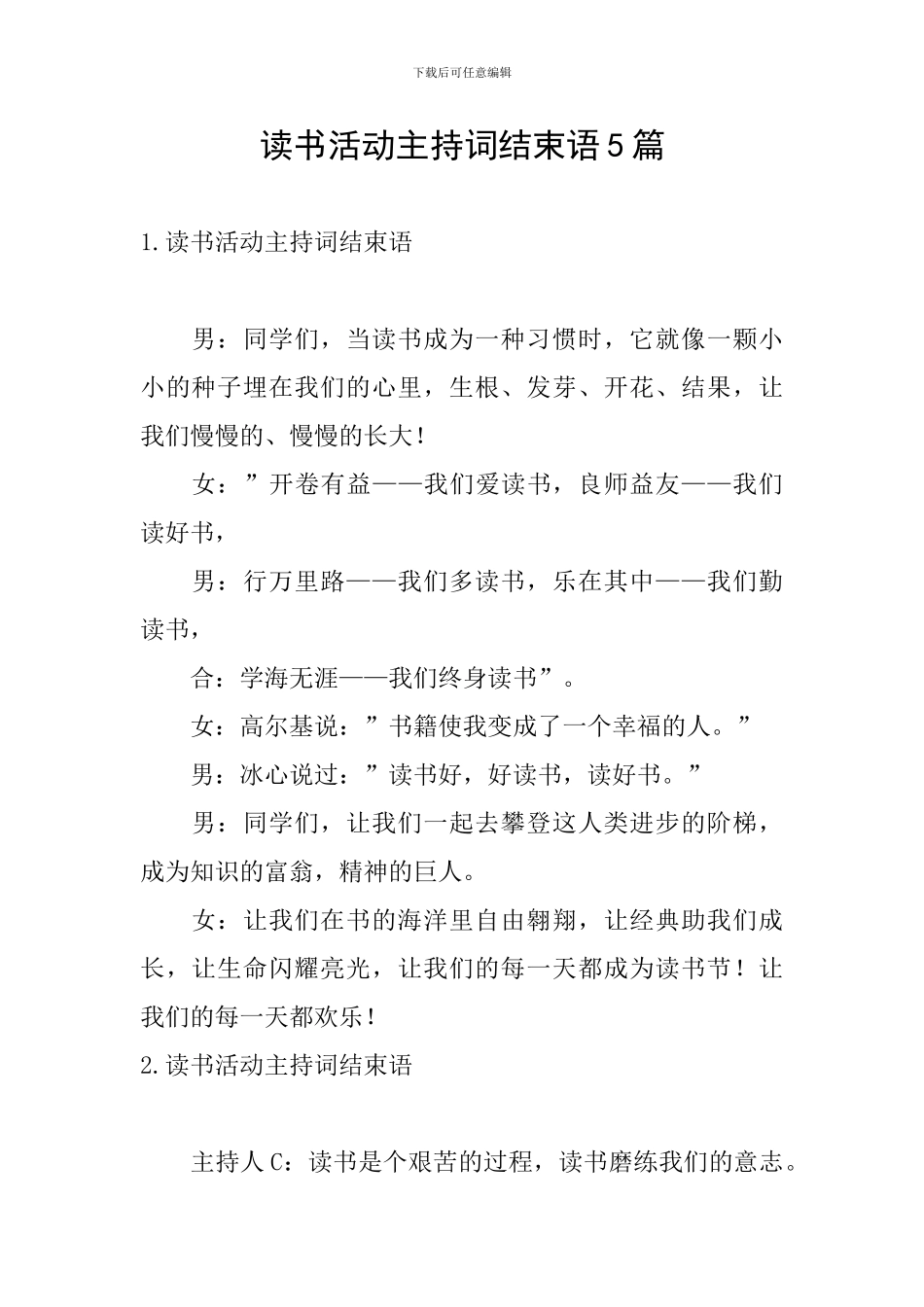 读书活动主持词结束语5篇_第1页