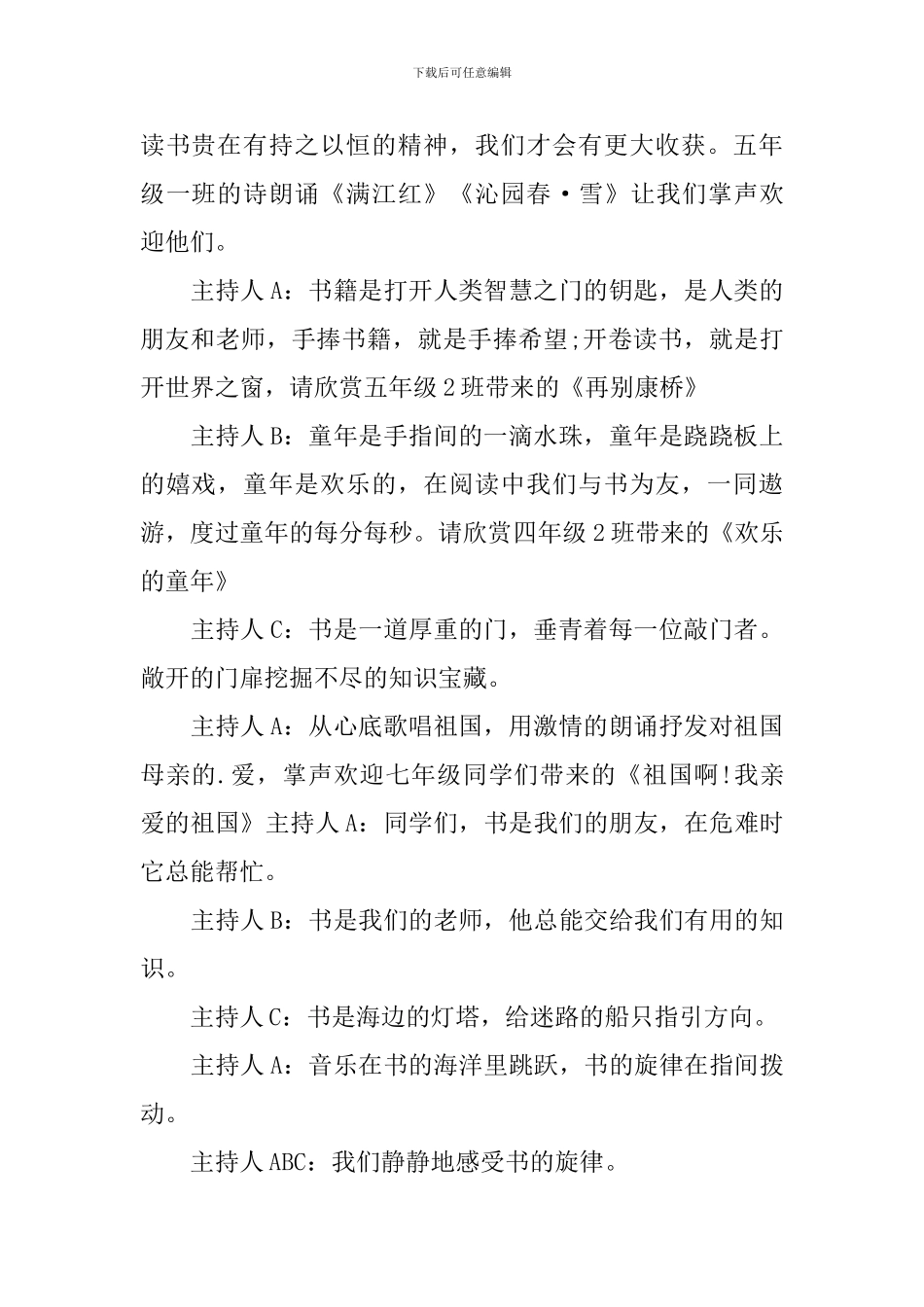 读书活动主持词结束语5篇_第2页