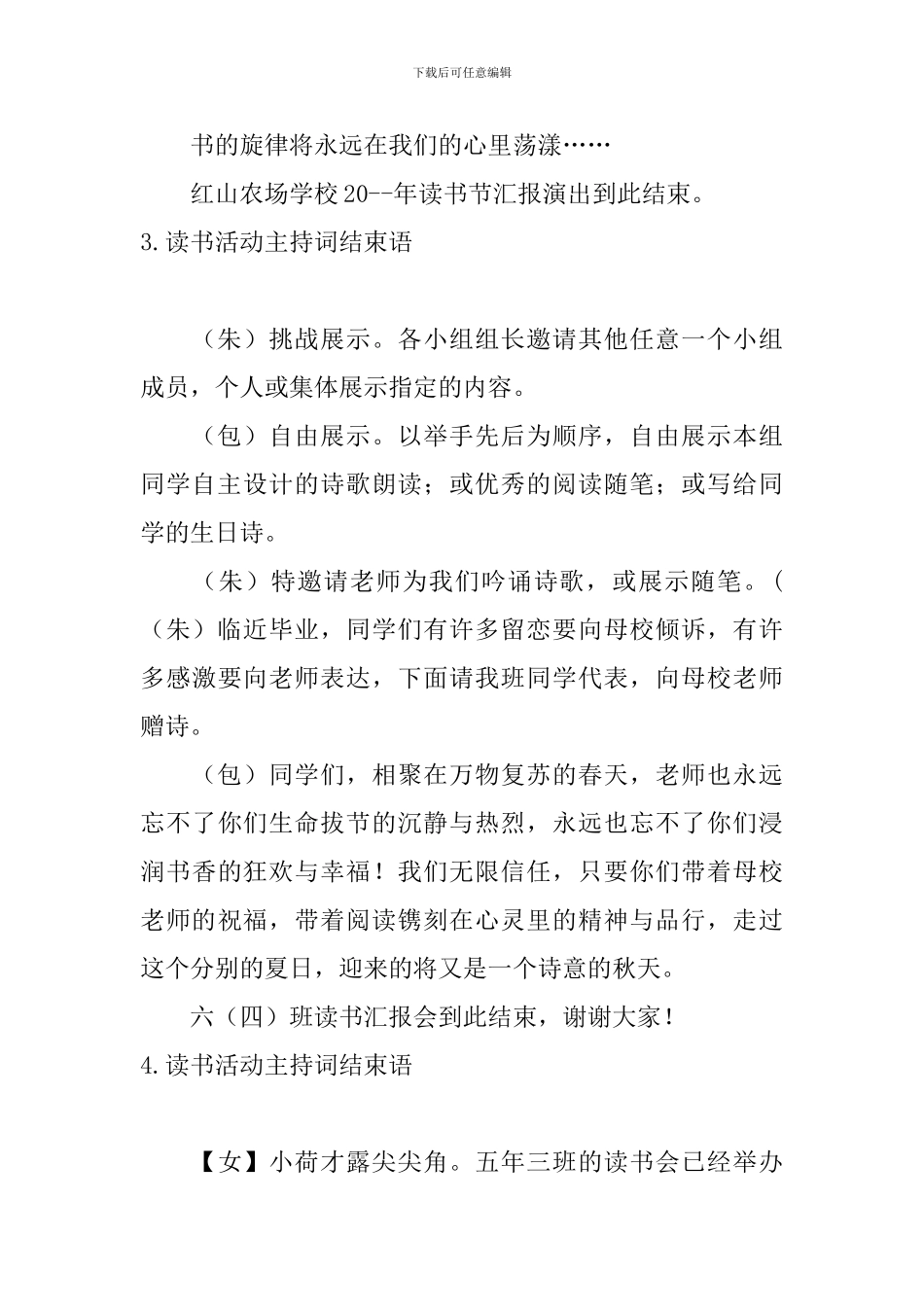 读书活动主持词结束语5篇_第3页