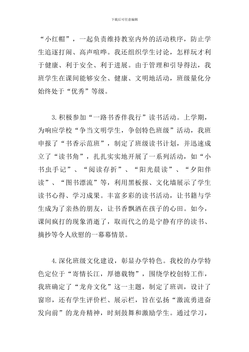 关于大一辅导员个人工作总结范文三篇_第2页