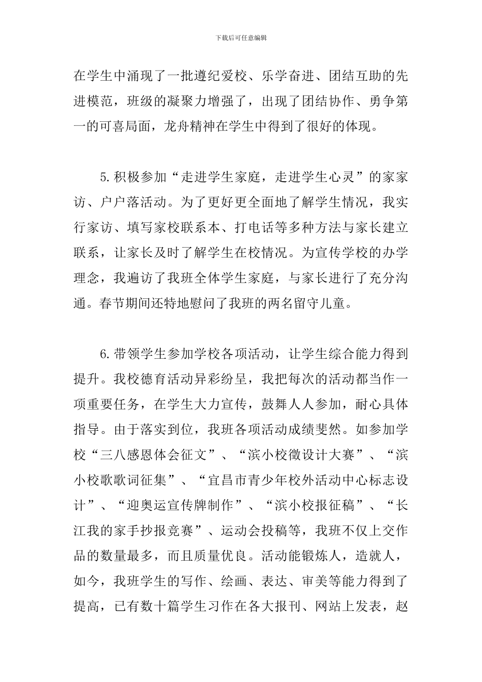 关于大一辅导员个人工作总结范文三篇_第3页