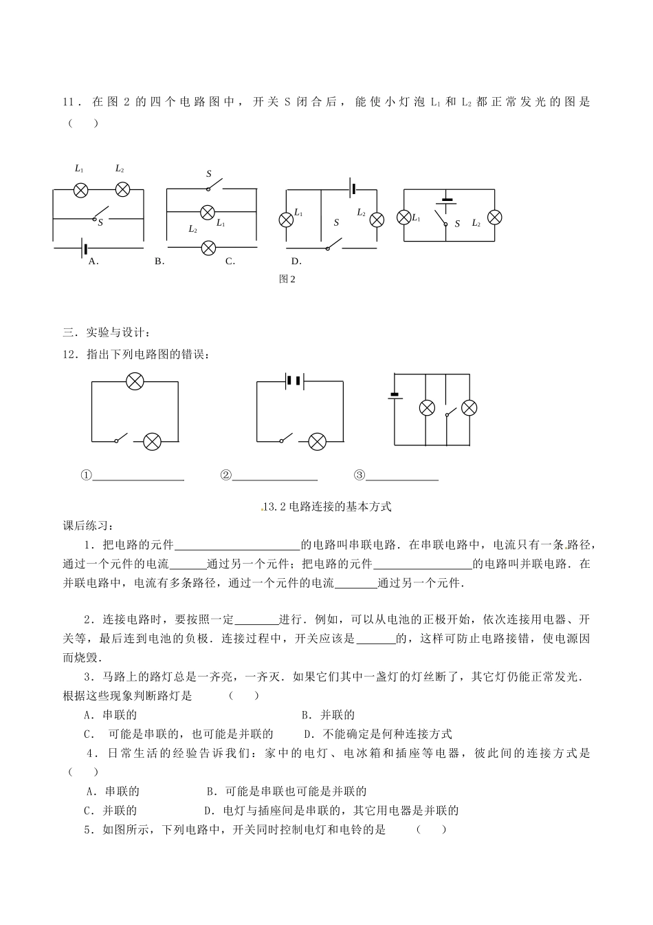 江苏省红蚂蚁教育咨询中心九年级物理 初识家用电器和电路教案_第2页