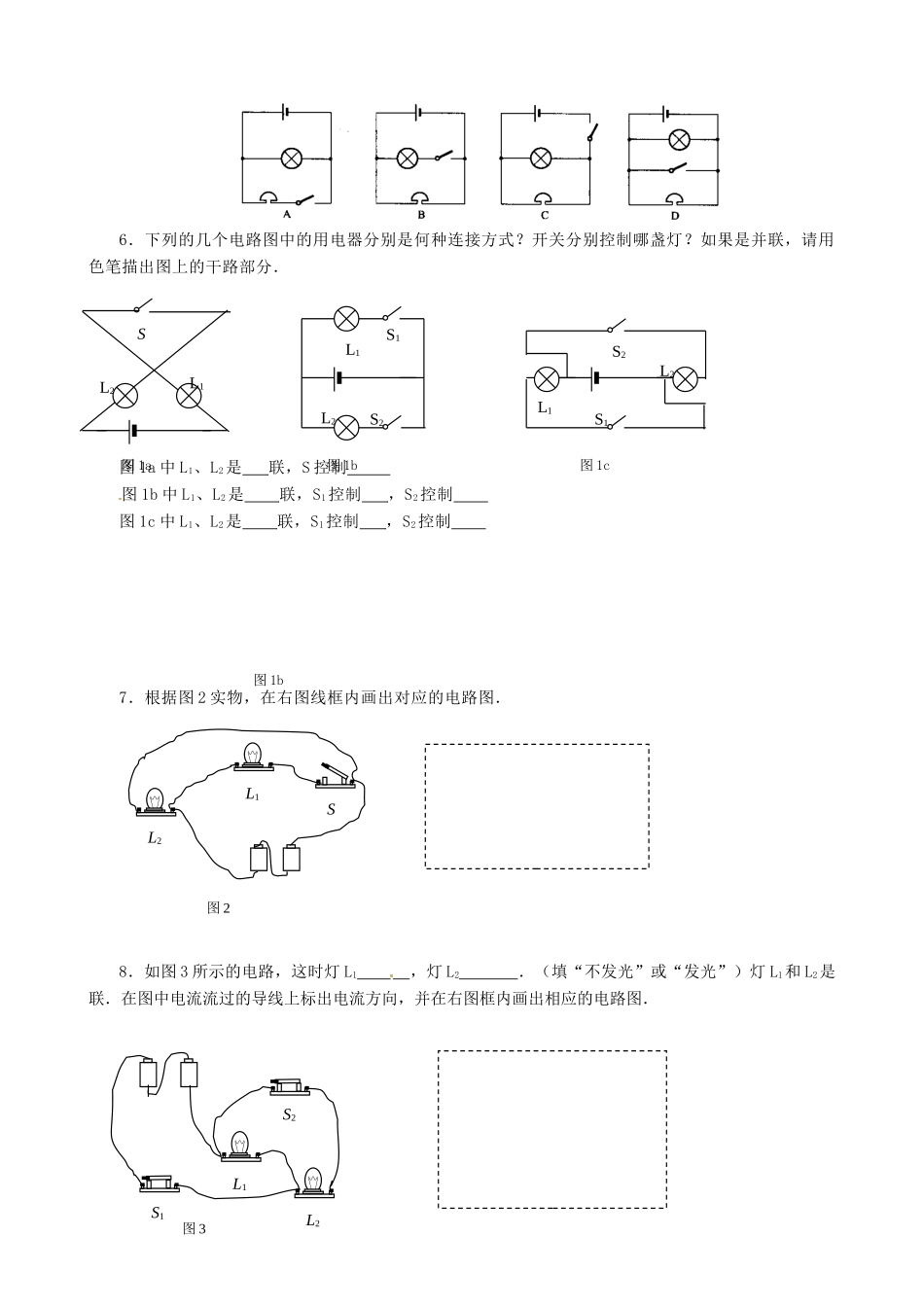 江苏省红蚂蚁教育咨询中心九年级物理 初识家用电器和电路教案_第3页