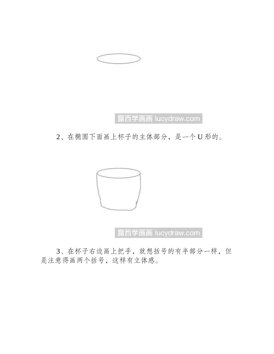 教你画小茶杯简笔画教程1_第2页