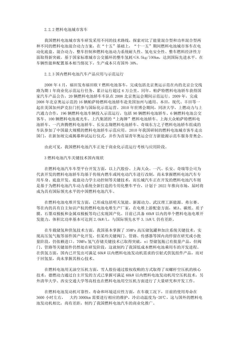 国内氢燃料电池汽车产业现状及发展前景_第2页