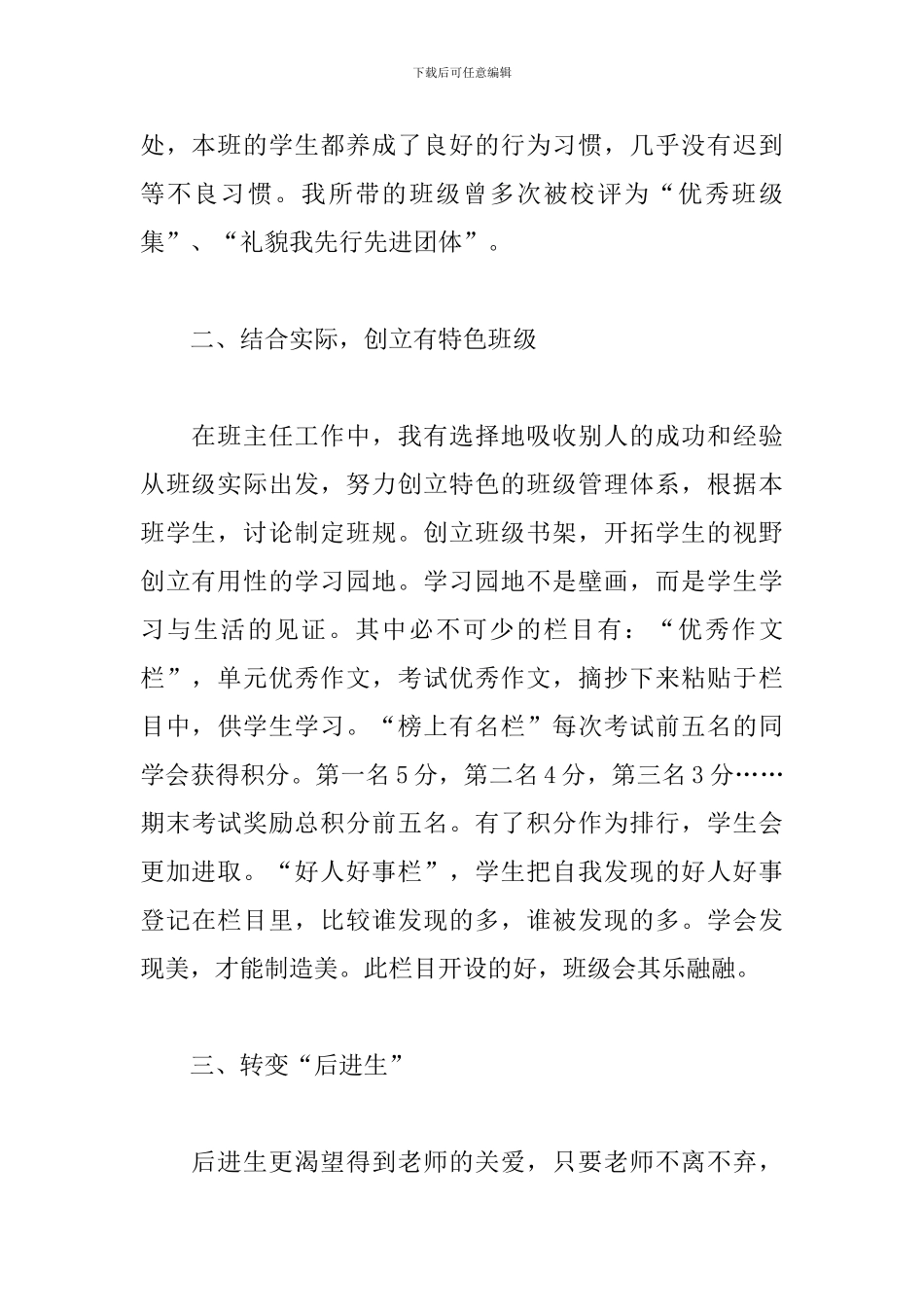 优秀教师先进事迹材料500字精选范文5篇_第2页